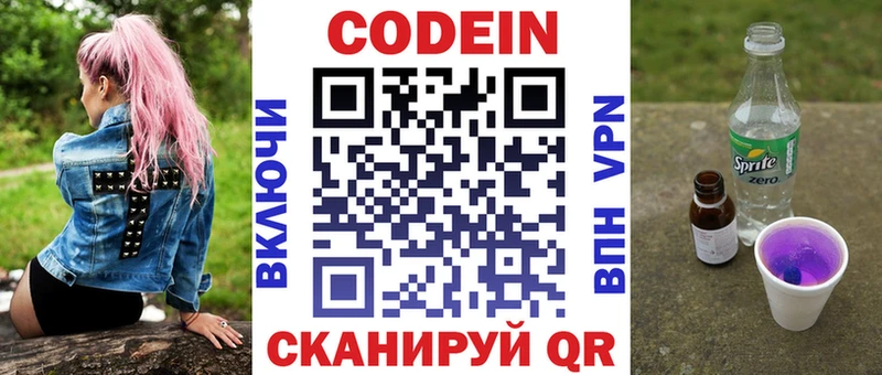 Codein напиток Lean (лин)  Купить где  Питкяранта 